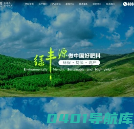 长沙绿丰源生物有机肥料有限公司