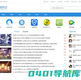 浏览器家园-2024浏览器最新免费下载-热门手机游戏软件下载站