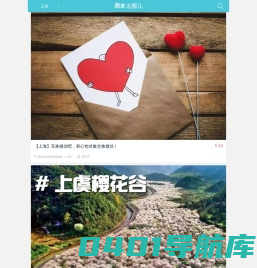 【上海周末去哪儿】- 上海旅游，上海旅游攻略，上海周边游推荐，上海同城活动，上海自助游信息时时更新，免费查询！-周末去哪儿