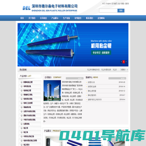深圳市德尔森电子材料有限公司--机用粘尘辊，机用除尘辊，清洁辊专业生产厂家13723419