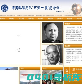 网站首页 - 中国科学院与“两弹一星”纪念馆