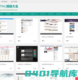 模版大全 - HTML模板大全网