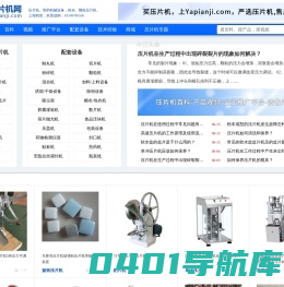 压片机_旋转式压片机_制药压片机_单冲压片机_奶片机