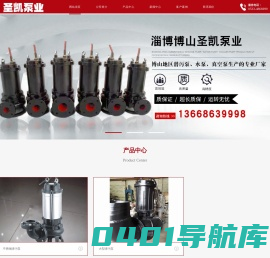 淄博博山圣凯泵业有限公司