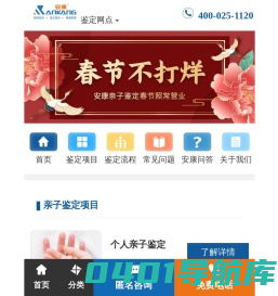 安康亲子鉴定中心-为全国客户提供规范的DNA亲子鉴定服务