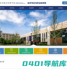 成都银杏酒店管理学院-自学考试与职业教育网