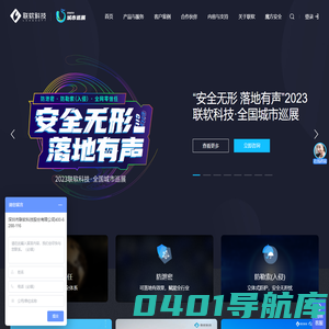 联软科技-终端一体化-政务外网一机两用-统一终端管理平台-数据安全-企业信息安全解决方案