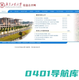 广东工业大学信息公开网
