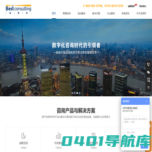 百思特管理咨询集团_企业战略规划_供应链管理_市场营销咨询公司