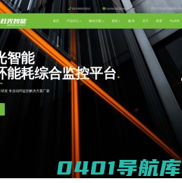 君光智能|机房动环监控|联通/电信B接口认证FSU – 省级电信/联通机房动环建设商-西安君光传讯智能技术有限公司