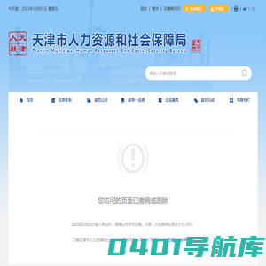 天津市人力资源和社会保障网
