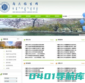内蒙古大学招生网