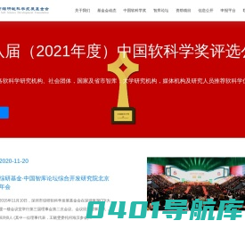 深圳市综研软科学发展基金会