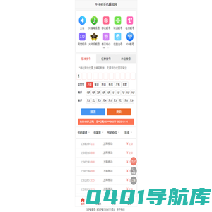 牛卡吧-手机靓号网拥有8000万一手号源，快速选号，提供移动联通电信手机靓号，手机号码电话卡3-7连号-牛卡吧隶属于地怀靓号