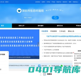 深圳市生态环境局
