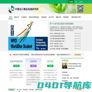 中国出口商品包装研究所