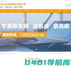 兰陵会计培训,兰陵代理记账出口退税  -山东智伯企业管理咨询有限公司