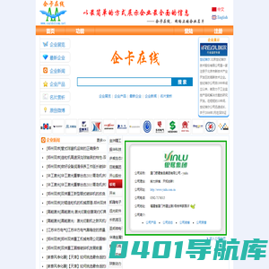企卡在线 - 网络上的企业名片 - 以最简单的方式展示企业最全面的信息
