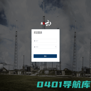 西热云-智慧供热平台