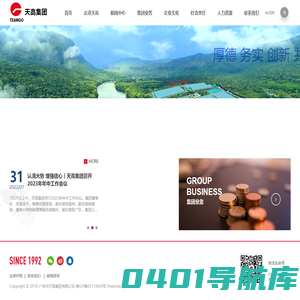 广州市天高集团有限公司
