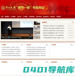 “两学一做”专题网