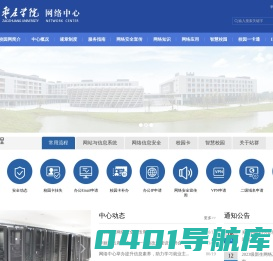 枣庄学院网络中心