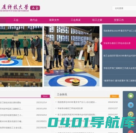 重庆科技大学工会
