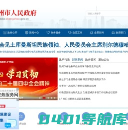郑州市人民政府