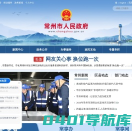 常州市人民政府