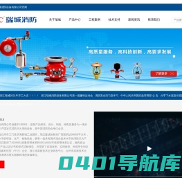 消防水喷淋生产厂家-浙江瑞城消防设备有限公司(瑞城消防公司官网)