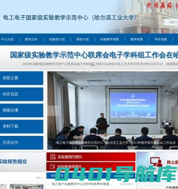 哈尔滨工业大学-电子电工实验教学中心