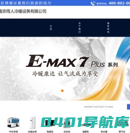 南京雨人冷暖设备有限公司