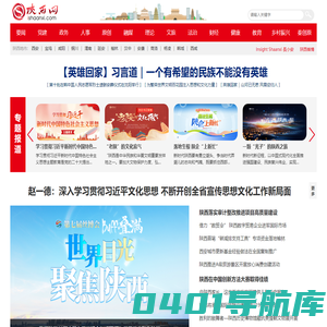 陕西网_陕西省重点新闻网站