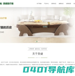 北京中韩美健医疗器械有限公司