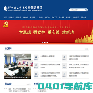 郑州轻工业大学外国语学院