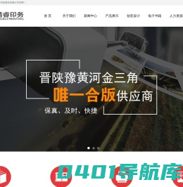 山西精睿印务股份有限公司_运城印刷_运城印刷厂_山西印刷_运城印刷公司