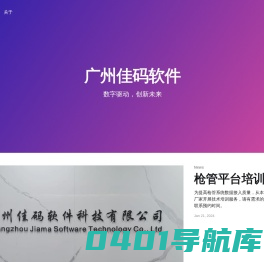 广州佳码软件