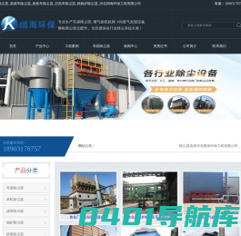 除尘器_装煤车除尘器_推焦车除尘器_拦焦车除尘器_精炼炉除尘器_河北阔海环保工程有限公司
