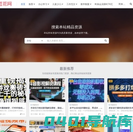 豆花免费资源下载网-学习、工作、考试、创业资料大全-佳美天辰