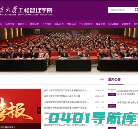 南京大学工程管理学院