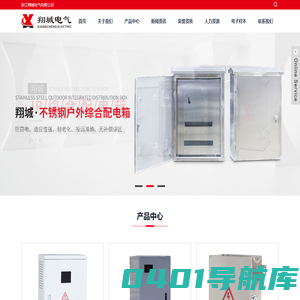 浙江翔城电气有限公司