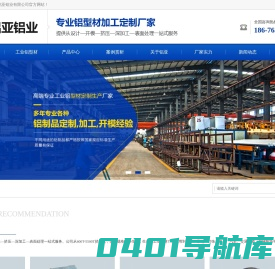 佛山市铝亚铝业有限公司
