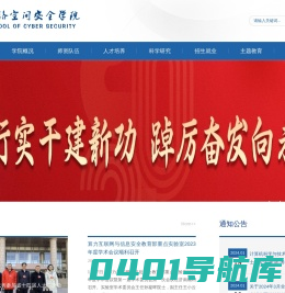 齐鲁工业大学网络空间安全学院