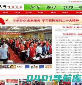 河南公益-河南首家公益资源自助聚合门户-豫民网 -