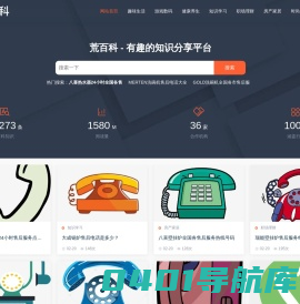 荒百科-有趣的百科知识网站！