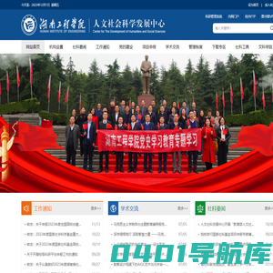 湖南工程学院人文社会科学发展中心