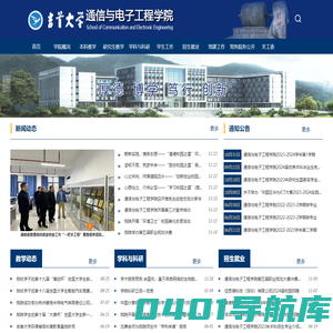 通信与电子工程学院