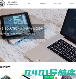NBSOLUTION-企业官网