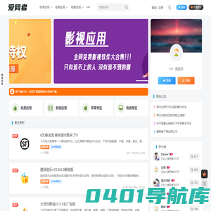 爱网者 - 网络应用软件分享平台