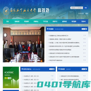 沈阳航空航天大学科技处